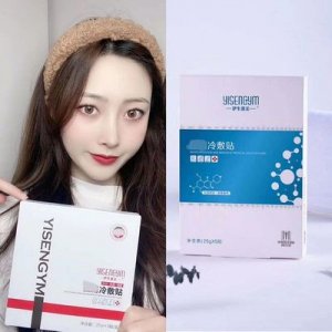 伊生優(yōu)美YI用冷敷貼補水保濕面膜貼牌OEM/ODM