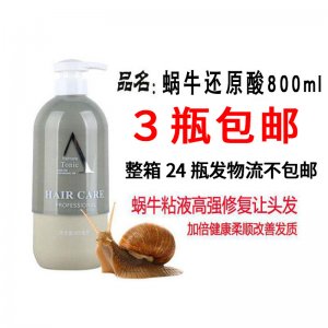 發(fā)廊美發(fā)用品批發(fā)蝸牛精華