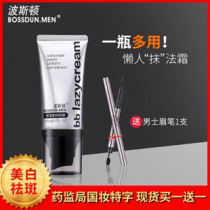 波斯頓男士保濕素顏BB霜