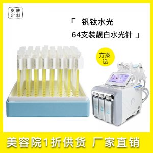 美容院水光套盒OEM/ODM代加工