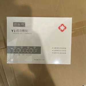 巴東訓YI用補水冷敷貼 貼牌定制代加工