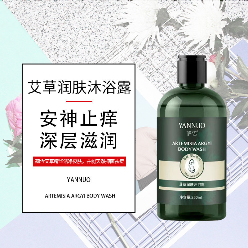 艾草潤(rùn)膚沐浴露OEM/ODM代加工