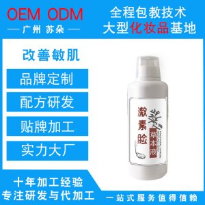 激素臉草本液OEM代加工