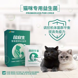 菌宜生2號(hào)貓益生菌寶來(lái)利來(lái)寵物止瀉營(yíng)養(yǎng)補(bǔ)充劑可OEM/ODM代工