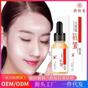 六勝肽抗皺原液貼牌定制代加工