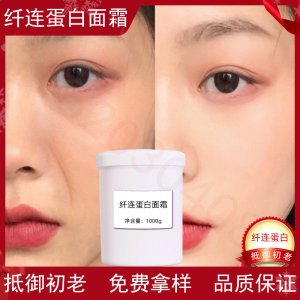 蛋白祛紋面霜貼牌定制代加工