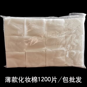 6*7化妝棉薄款1200片棉片代加工貼牌OEM/ODM