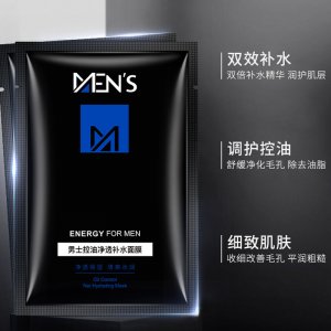 森溪男士面膜玻尿酸