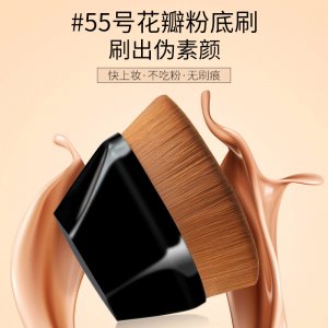 55號魔術(shù)粉底素顏刷貼牌定制代加工