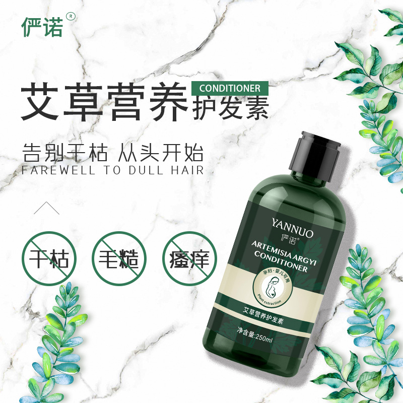 艾草營養(yǎng)護發(fā)素可OEM/ODM代工