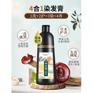 黑色染發(fā)劑