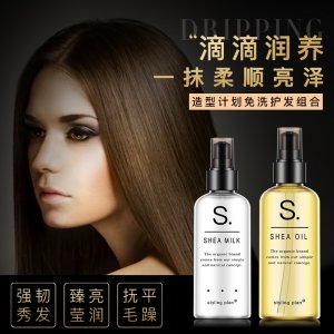 牛油樹(shù)油燙后免洗護(hù)發(fā)精油