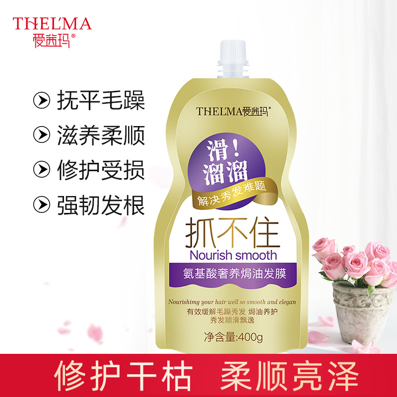 愛茜瑪抓不住氨基酸奢養(yǎng)焗油發(fā)膜貼牌OEM/ODM