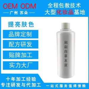 美容院刷刷白淡化色素溶斑液OEM代加工