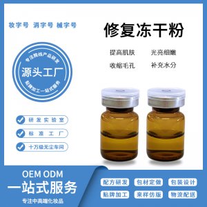 多肽修復凍干粉可OEM/ODM代工