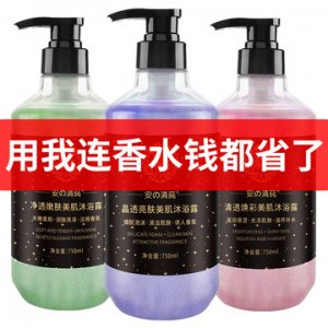 網(wǎng)紅星空流沙香水沐浴露