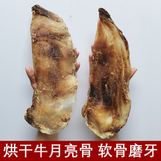 風干牛月亮骨狗狗軟骨磨牙棒貼牌OEM/ODM