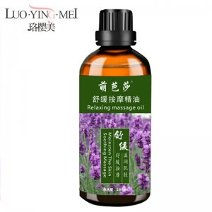 薰衣草按摩精