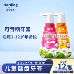 哈丁寶貝兒童牙膏
