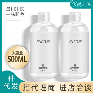 優(yōu)品之秀氨基酸卸妝水