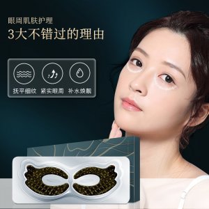 黑松露魚子醬眼膜