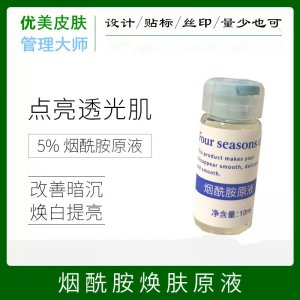 提亮膚色淡化色素補水保濕精華OEM/ODM定制代加工