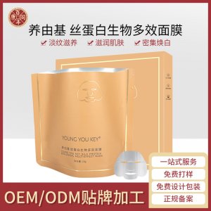 魔晶絲蛋白面膜OEM代加工