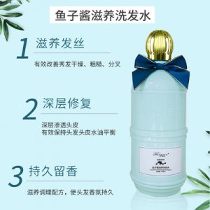 古思豈魚子醬洗發(fā)水護發(fā)素