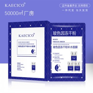 玻色因凍干粉修護(hù)收縮毛孔代加工貼牌OEM/ODM