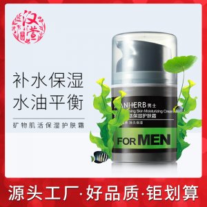 漢萱本草男士面霜OEM/ODM定制代加工
