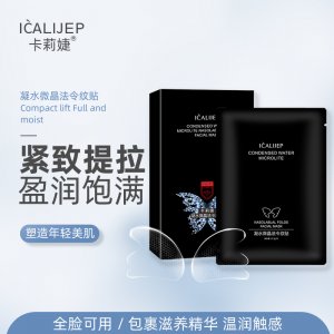 保濕緊致提拉緊致面膜