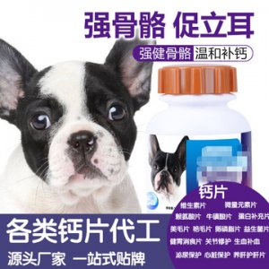 狗狗鈣片貼牌OEM/ODM