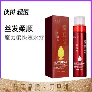 魔力柔液態(tài)護理精華液護發(fā)素工