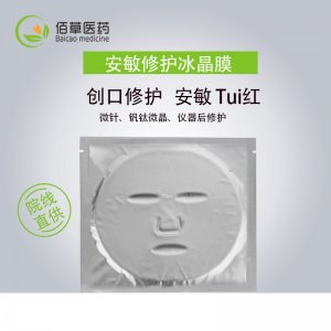 暨大修護(hù)冰晶膜OEM/ODM定制代加工