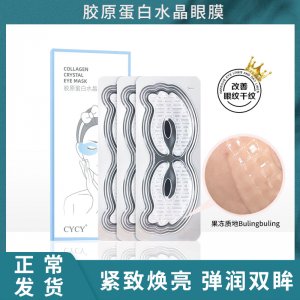 CYCY膠原蛋白眼膜