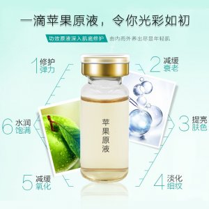 蘋果原液10ml安瓶嫩膚滋養(yǎng)補水
