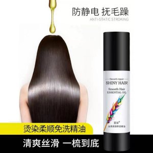 宣谷摩洛哥護發(fā)精油