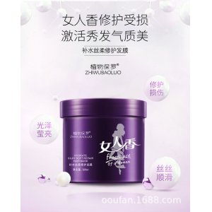 女人香植物保羅發(fā)膜
