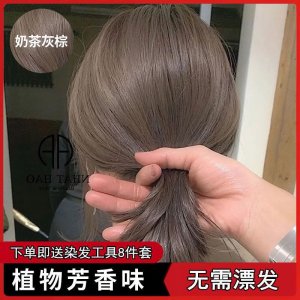 奶茶灰棕色染發(fā)劑