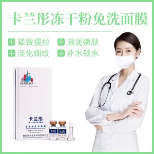 卡蘭彤凍干粉套裝OEM/ODM代加工