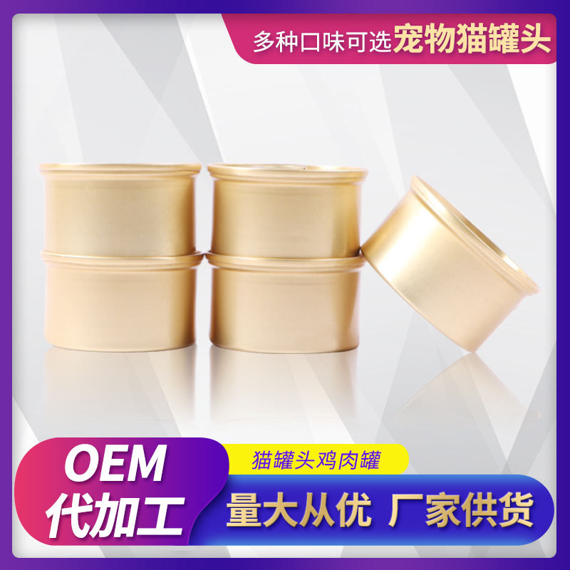 食品貓糧貓罐頭85g貼牌定制代加工