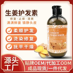 頭發(fā)護理護發(fā)素