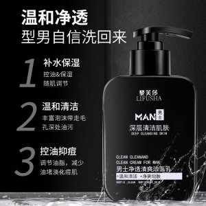 洗面奶控油祛痘