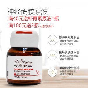 神經(jīng)酰胺 原液OEM/ODM定制代加工