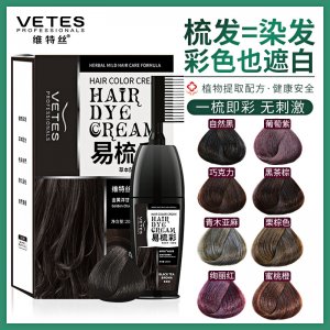 維特絲染發(fā)彩色染發(fā)膏