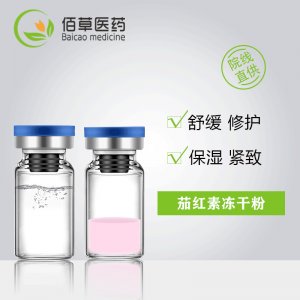 茄紅素3ml深層修護(hù)補(bǔ)水保濕凍干粉貼牌定制代加工