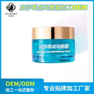 免洗滋潤保濕補(bǔ)水冰沙零點(diǎn)冷敷面霜