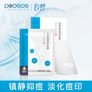 泊舒祛痘修護(hù)藍(lán)面膜OEM/ODM定制代加工