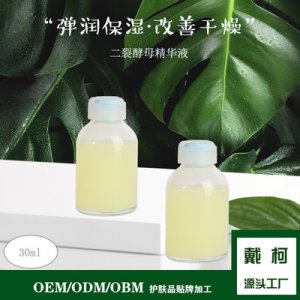 二裂酵母精華原液OEM/ODM代加工