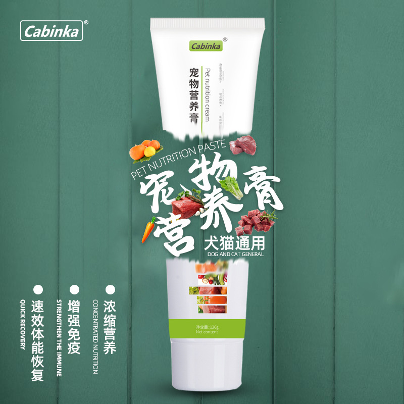 Cabinka寵物營(yíng)養(yǎng)膏OEM/ODM代加工